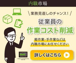 おりがみ (mkmkmkmk)さんの内職作業請負「内職市場」のバナーへの提案