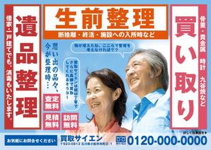 mados (mados)さんの遺品整理・買取査定の案内チラシ作成　官製はがきサイズ（両面カラー）への提案