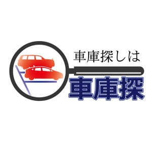 tatehama (tatehama)さんの「車庫探（しゃこたん）」のロゴ作成への提案