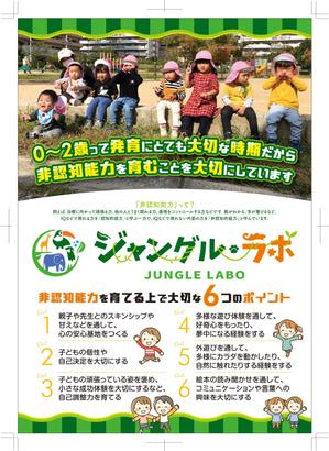 R・N design (nakane0515777)さんの保育園「ジャングル・ラボ」のチラシへの提案