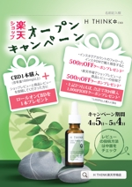 tokyozine (tokyozine)さんの購入商品に同封するキャンペーンチラシ(A5サイズ)の作成への提案