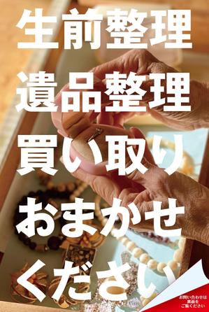 akakidesign (akakidesign)さんの遺品整理・買取査定の案内チラシ作成　官製はがきサイズ（両面カラー）への提案