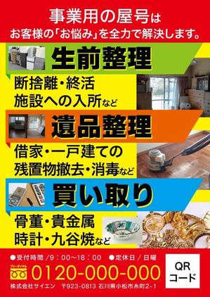 鈴木あずさ (atozstudio)さんの遺品整理・買取査定の案内チラシ作成　官製はがきサイズ（両面カラー）への提案