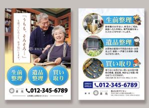 スタジオムスビ (studiOMUSUBI)さんの遺品整理・買取査定の案内チラシ作成　官製はがきサイズ（両面カラー）への提案