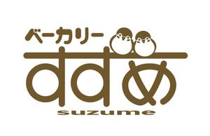 abi_sadaさんの小さな町のパン屋さん「すずめベーカリー」のロゴへの提案