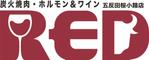 saito (shohei_saito)さんの炭火焼肉・ホルモン＆ワインのロゴへの提案