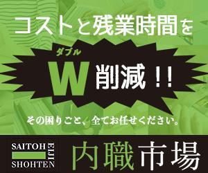 近藤　礼佳 (Ayakaaa)さんの内職作業請負「内職市場」のバナーへの提案