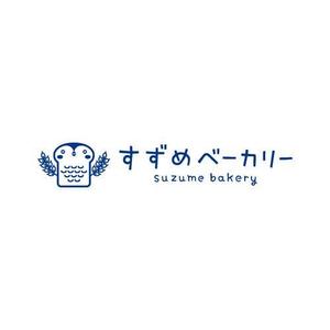 RYOJI (ryoji)さんの小さな町のパン屋さん「すずめベーカリー」のロゴへの提案