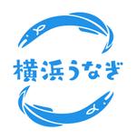 kotonoha_design (mmm529tk)さんの横浜うなぎへの提案