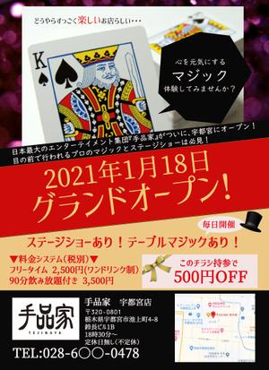 MAITA (MAITA)さんのマジックバー　店舗フライヤーPOPポスターへの提案