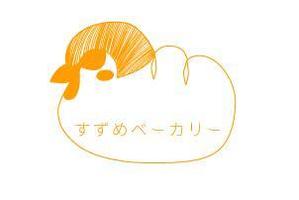 ヤマオカ (mie_4219)さんの小さな町のパン屋さん「すずめベーカリー」のロゴへの提案