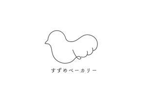 shoko* (Shocolate-1218)さんの小さな町のパン屋さん「すずめベーカリー」のロゴへの提案