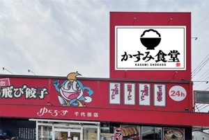 takumikudou0103 (takumikudou0103)さんの新規飲食店看板デザインへの提案