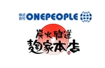 和宇慶文夫 (katu3455)さんの「株式会社  ONE PEOPLE  炭火職道 麹家本店」のロゴ作成への提案