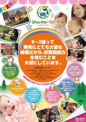 akakidesign (akakidesign)さんの保育園「ジャングル・ラボ」のチラシへの提案