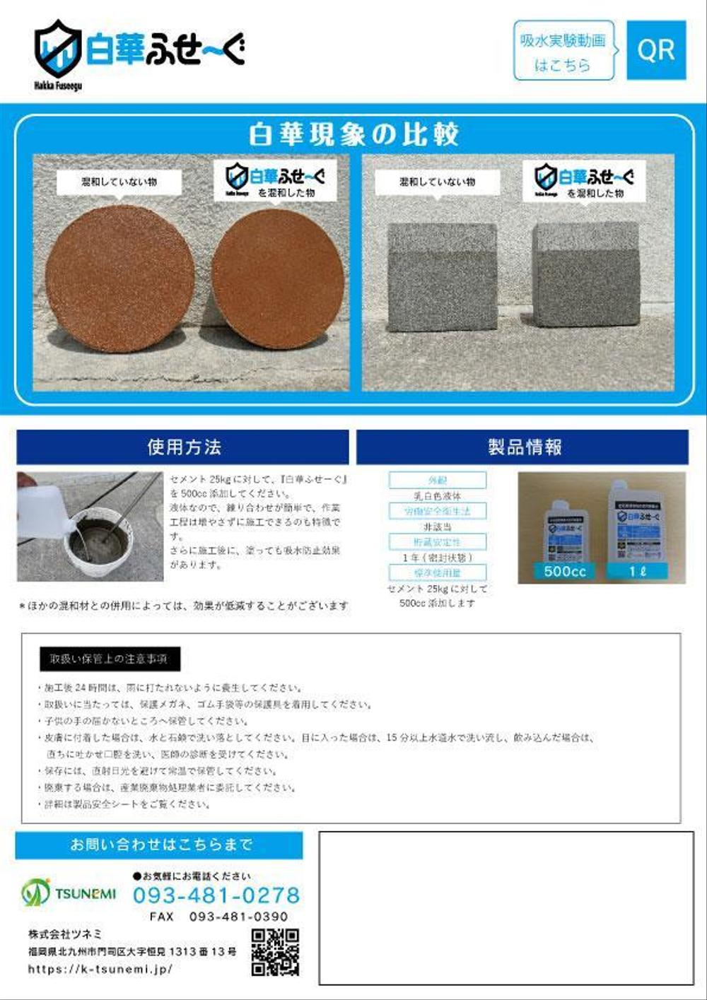 【建築材料】新製品のカタログ作成のお願いです。