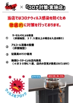 ヤマグチ　ヨシヒロ (yama19820909)さんの飲食店のコロナウイルス感染症対策POPへの提案