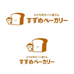 sachi (sachi-365)さんの小さな町のパン屋さん「すずめベーカリー」のロゴへの提案