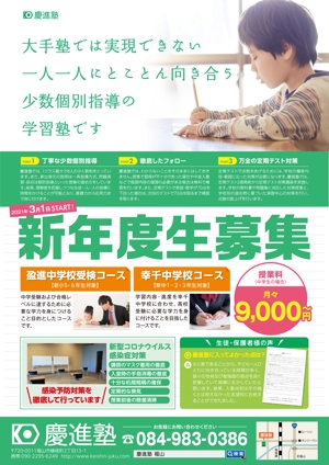 hmc_Masuda (hmchmc)さんの学習塾「慶進塾」の新規塾生募集チラシへの提案