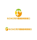 horieyutaka1 (horieyutaka1)さんのなごみ三河介護施設相談窓口のロゴへの提案