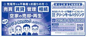 パフボール (nana_skr)さんの納税通知書封筒裏面の広告デザイン募集への提案