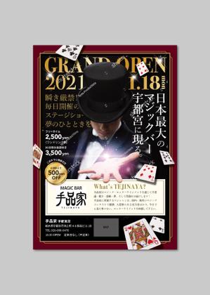 Design Neu（ノイ） (kent0103)さんのマジックバー　店舗フライヤーPOPポスターへの提案