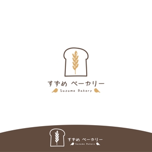 nico design room (momoshi)さんの小さな町のパン屋さん「すずめベーカリー」のロゴへの提案