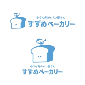 sachi (sachi-365)さんの小さな町のパン屋さん「すずめベーカリー」のロゴへの提案