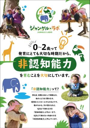 KJ (KJ0601)さんの保育園「ジャングル・ラボ」のチラシへの提案