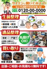 ichi (ichi-27)さんの遺品整理・買取査定の案内チラシ作成　官製はがきサイズ（両面カラー）への提案