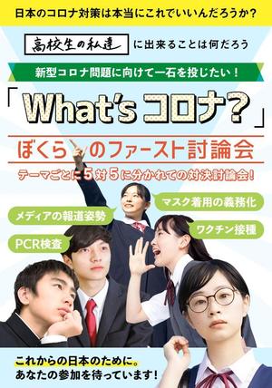 あかめ (akame-lan)さんの「討論会参加者募集」スマホサイトのヘッダー画像への提案