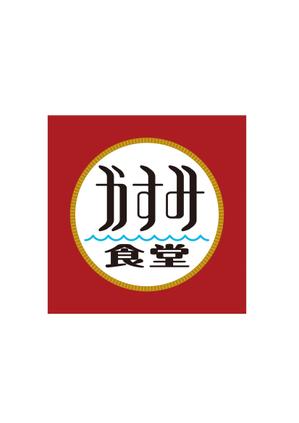 株式会社 栄企画 (sakae1977)さんの新規飲食店看板デザインへの提案