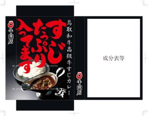 R・N design (nakane0515777)さんのレトルトカレー「鳥取和牛　高級牛すじカレー　すじたっぷり入ってます」の箱への提案