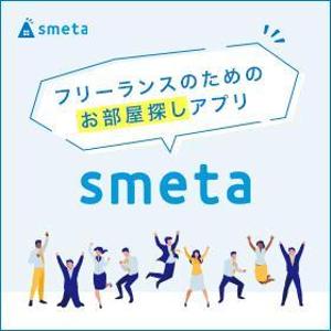 cow110 (cow110)さんのフリーランスのためのお部屋探しアプリ「smeta」のバナーコンペティション！への提案