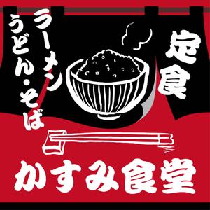 マイルドデザイン (mild_design)さんの新規飲食店看板デザインへの提案