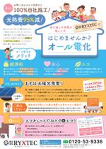 ナカジマ＝デザイン (nakajima-vintage)さんの住宅リフォーム・エコキュート・オール電化の販促用チラシへの提案