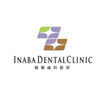 atomgra (atomgra)さんの「稲葉歯科医院 または Inaba Dental Clinic」のロゴ作成への提案