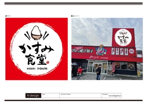 K-Design (kurohigekun)さんの新規飲食店看板デザインへの提案