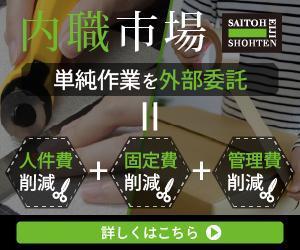 towate (towate)さんの内職作業請負「内職市場」のバナーへの提案