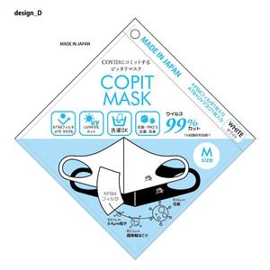 STUDIO ZEAK  (omoidefz750)さんのマスクパッケージのデザインの依頼についてへの提案