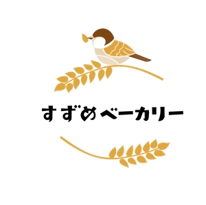 kotonoha_design (mmm529tk)さんの小さな町のパン屋さん「すずめベーカリー」のロゴへの提案