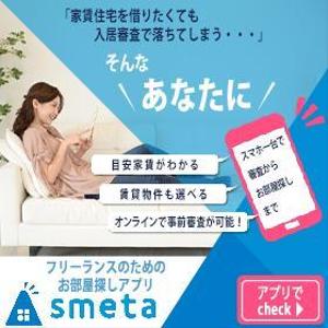 Ume-Kichi (Ume-Kichi)さんのフリーランスのためのお部屋探しアプリ「smeta」のバナーコンペティション！への提案