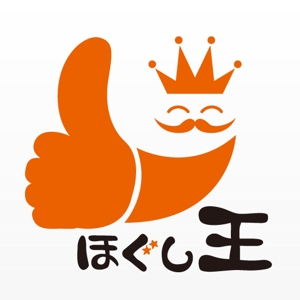 King-macman ()さんの「ほぐし王」のロゴ作成への提案