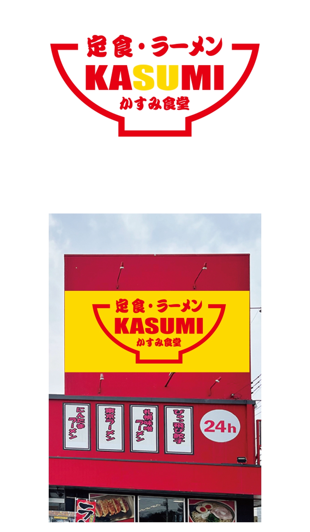 かすみ食堂 logo_serve.jpg