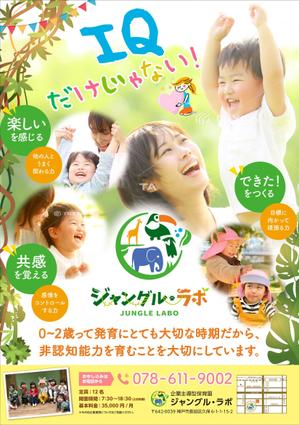 Rim ON ()さんの保育園「ジャングル・ラボ」のチラシへの提案