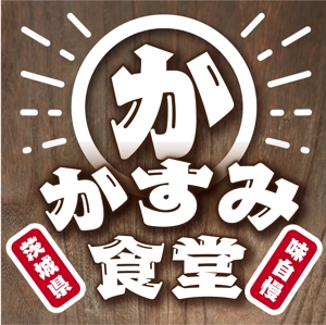 MAO (miaomikuro)さんの新規飲食店看板デザインへの提案