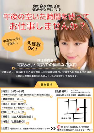 ウエノ (abcdefgook)さんの電話受付・ご案内の求人チラシのデザインをお願いします。への提案