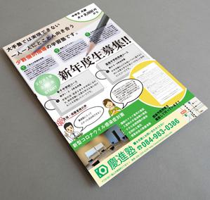 PiN_1985さんの学習塾「慶進塾」の新規塾生募集チラシへの提案