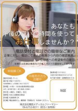 カナイ アヤカ (kanai-ayaka)さんの電話受付・ご案内の求人チラシのデザインをお願いします。への提案
