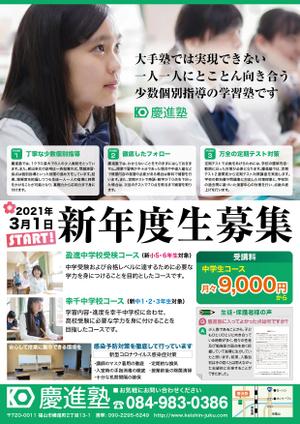 牛若 実 (uc-worker)さんの学習塾「慶進塾」の新規塾生募集チラシへの提案